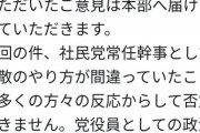 社民党、車椅子モンスター伊是名さんを批判するツイートの削除を要請していた