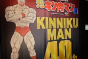 40周年記念『超キン肉マン展』…アデランスの中野さん、髪質や髪色を忠実に再現！