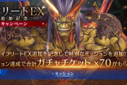 【FF7EC】イフリートEX2案外あっさりクリア