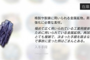 【アークナイツ】夏イベから1週間くらいしか経ってないのに  マンガンが60個近く、中砂糖が50個近くなくなつててびびる