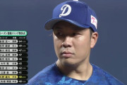 大野雄大、球団記録を更新する41イニング連続無失点ｗｗｗｗｗｗｗｗｗ