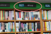 No Japanなんだろ？そもそも売るなよ　〜　【韓国】大田の書店、『日本の小説』→『倭寇の小説』に表示を変更