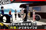 『P5S(ペルソナ5スクランブル)』沖縄ジェイルについてやバトルを有利にする新システム「料理」、「リクエスト」の情報が公開！