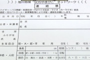 旭川中2女子死亡事件、捜索時の個人情報が外部に流出していた