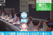首都高の料金1000円上乗せ、五輪延期で21年夏にずらして実施