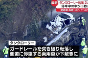 醤油10トンを積んだタンクローリーが高速道路から下道の乗用車に落下