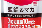 亜鉛グミ15粒くらいを食べ過ぎた結果wwwwww