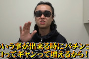 1GAMEてつさん、来店演者さんのファン対応議論に立派な持論を展開へ