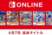 【速報】ニンテンドースイッチオンライン、『ロックマンワールド』全5タイトルが配信開始！