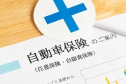 【悲報】ワイ、自動車任意保険の契約更新を諦めてしまった理由がこちらｗｗｗｗｗ