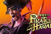『龍が如く８外伝 Pirates in Hawaii』発売日を2月28日から21日に前倒しへ！