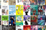 【セール】Kindleストア｢50%オフ 夏のビジネス実用書フェア｣や｢ガンダム夏フェア｣を開始