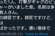 元プロ野球選手「藤浪ノーコンって言ってるけどさ、素人へたくそ底辺が藤浪を語るな」