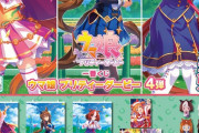 【ウマ娘】明日はミニストップで一番くじ第４弾を買うぞ！