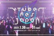 VTuberが一堂に勢揃いする国内最大級のフェス「VTuber Fes Japan 2021」開催決定！