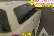 あおり運転厳罰化後2人目の逮捕者！トラック運転手があおり運転でタイーホ