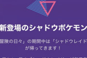 【ポケモンGO】3か月続いたSフリーザー、1か月で退場のSサンダー。何処で差が付いたのか