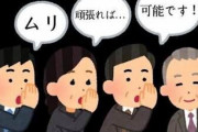 取引先「この案件は御社には難しかったかな！ハハハ！」 営業ワイ「…できらあっ！」 技術部「え？」