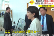 【ＩＡＥＡ総会】高市科学技術相の反論は急遽だったと判明「ここで言うか～　国連で言わはれへんかったのにね」