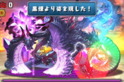 【パズドラ】隠し要素「究極ゴルケイオス」の出現条件判明！！