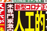 夕刊フジが根拠不明なネット情報を拡散、「責任は極めて重大」と専門家が指摘