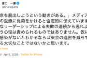 【国民・原口一博氏】都民の東京脱出に「仮に検査で感染がないとわかるならば過密を減らす事は寧ろ大切なことではないか」