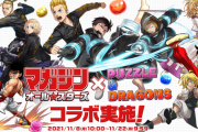 【パズドラ】「マガジンオールスターズコラボ」特設ページ公開！
