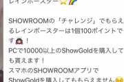 【悲報】 SRイベント、非選抜組に差をつけられた 久保怜音が755でヲタに課金を迫るwwwwwwwwww