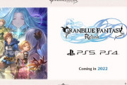 『グラブル Relink』PS5/PS4で2022年に発売決定！！