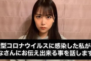 【NMB48】白間美瑠がYouTubeでコロナウイルス感染について謝罪と説明「皆様に伝えたいこと」