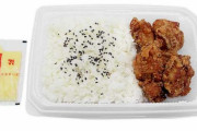 【画像】セブンイレブンが明日に完璧なからあげ弁当を販売する