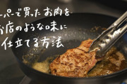 有名人「この焼肉うんまっ！」仕掛人「残念！それは100g600円のスーパーの肉！」スタッフ「ブハハハｗｗｗ」
