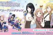 【朗報】シャニマス クリアカードコレクションさん、アンパンマーチ演出でシャニアニとの差を披露