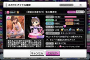 【デレステ】温泉まゆちゃんのダイマくださいな