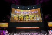 【速報】AKB48 18期オーディション開催決定ｷﾀ━━━━(ﾟ∀ﾟ)━━━━!!