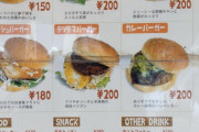 【画像】ワイの地元のハンバーガー屋さんｗ