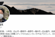 中日新聞記者「マスコミのせいで信頼失墜してもマスコミは信頼回復させる能力はない、自分で信頼回復して」