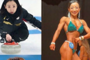 【画像】そだねーの女子カーリングの人、めちゃくちゃムキムキになる