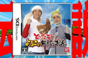「あの人気バラエティがゲームになった！」←最近これ見ないな