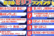 NHKガンダム沼「好きなセリフ」ランキングTOP10発表！1位は…？