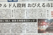 東京新聞「外国人への差別意識が「一般市民」にも浸透してしまった川口市」