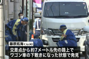 “腹ばいでスケボー遊び”藤原拓海さん、ワゴン車の下敷きになり死亡