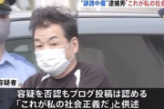 山梨キャンプ場女児行方不明の母親を誹謗中傷していた男(69)逮捕　「これが私の社会正義」と供述