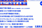 立憲泉代表、維新公約「大部分で協調できる」 立憲・維新幹部が「共闘」を評価