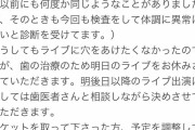 アイドルの葉山かえで　外出中に突然意識失い…床に顔面強打で歯3本が根元から「折れてなくなった」