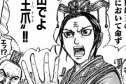 【キングダム】史実では有能だったはずの太子嘉と李牧一派が無能に描かれすぎてる問題…