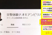 乃木坂46、欅坂46ヲタの〝突撃系ユーチューバー〟猪原直輝（36）を住居侵入の疑いで逮捕ｗｗｗ