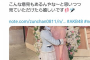 【AKB48】山根涼羽「友達同士だとしても友達のアカウントに男女でいる場が流れたりして誤解を生んでしまう。気軽に撮る事が出来ない」