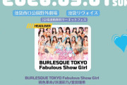 入場無料のアイドルフェス「GIRLY❤︎GIRLY」に浜浦彩乃、室田瑞希の出演決定ｷﾀ━━━━(ﾟ∀ﾟ)━━━━!!
