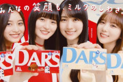 "また増やされた～…" 与田祐希『DARS』CM撮影で足元に台を置かれるwww【乃木坂46】